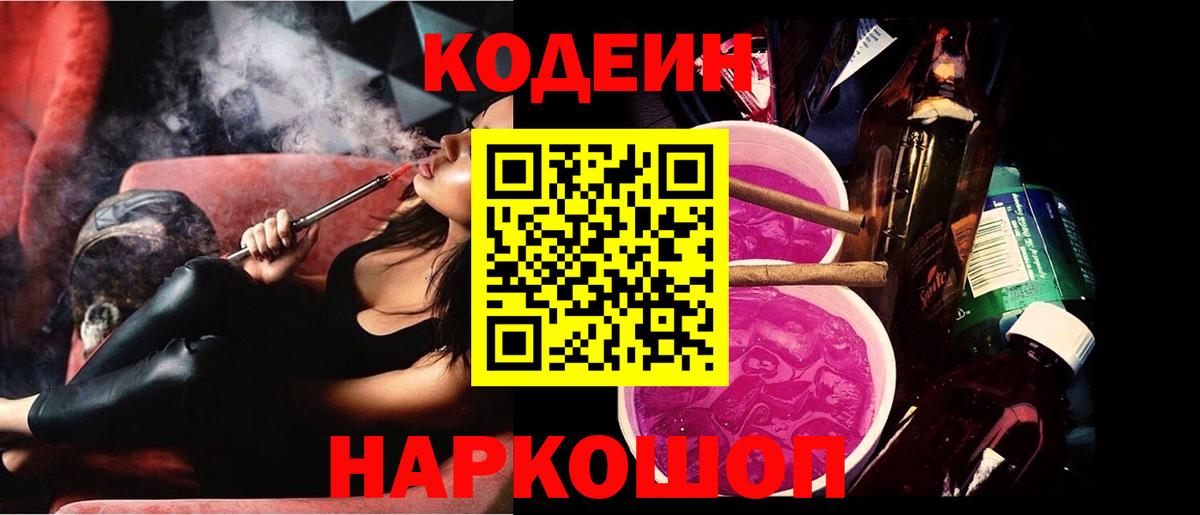 Кодеин Purple Drank  Дмитров  Кодеиновый сироп Lean Purple Drank 