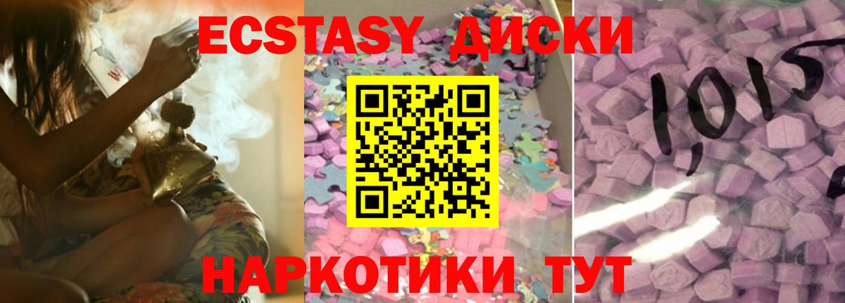 ЭКСТАЗИ 250 мг Дмитров