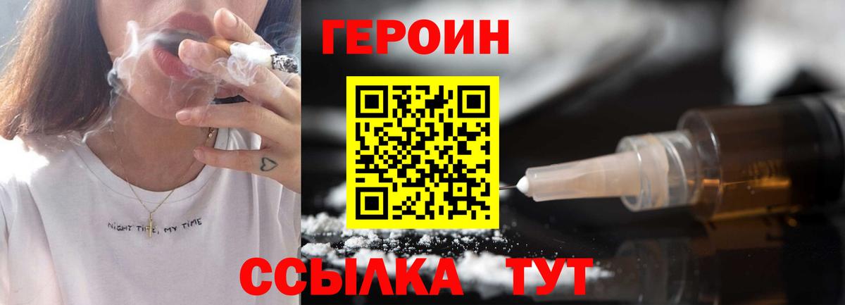 ГЕРОИН белый  Вход с VPN  ГЕРОИН  Дмитров 