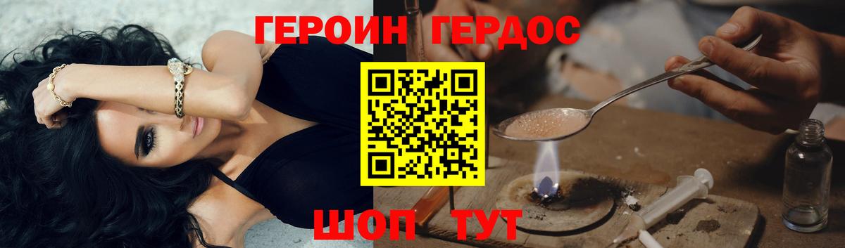 Героин хмурый  Дмитров 