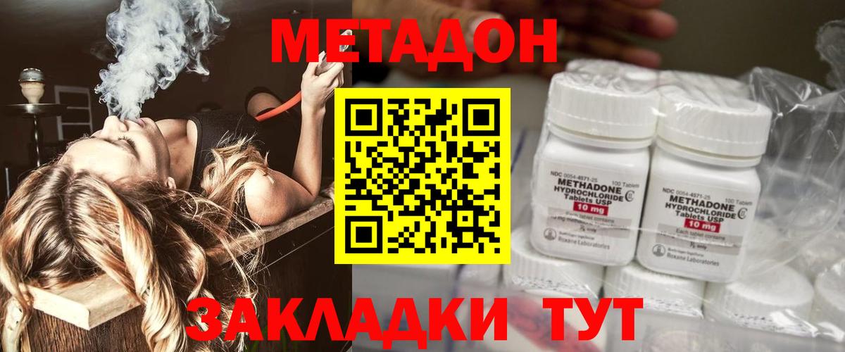 Дмитров  Метадон кристалл  МЕТАДОН VHQ  Вход с VPN 
