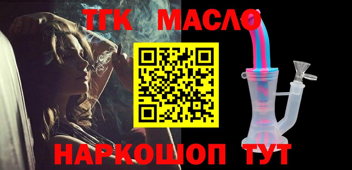 Дмитров  Дистиллят ТГК THC oil  Вход с VPN  ТГК концентрат 
